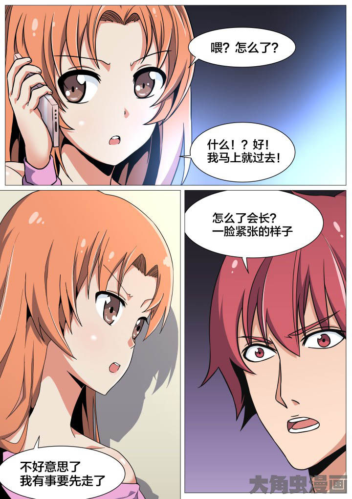 视界之处漫画,第41章：1图