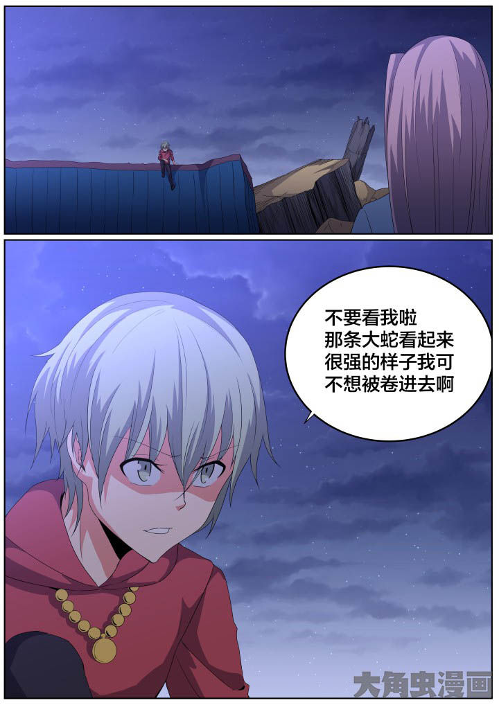 视界之处漫画,第103章：2图