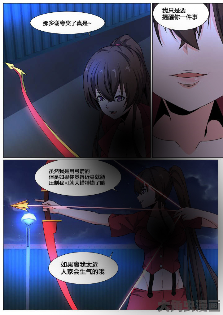视界之处漫画,第81章：5图