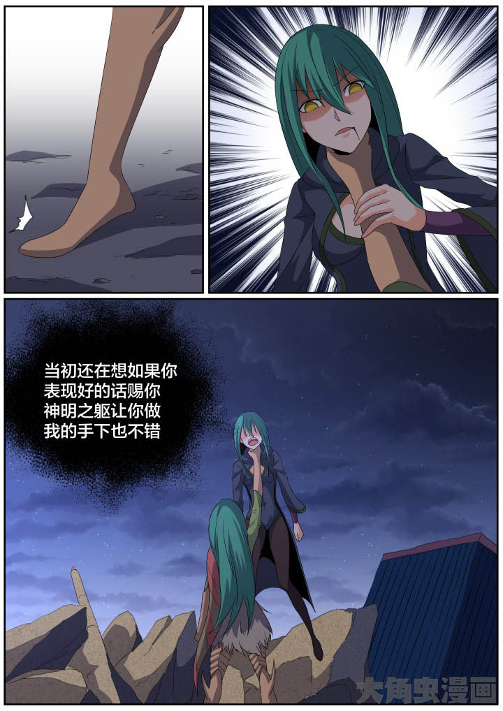 视界之处漫画,第116章：2图