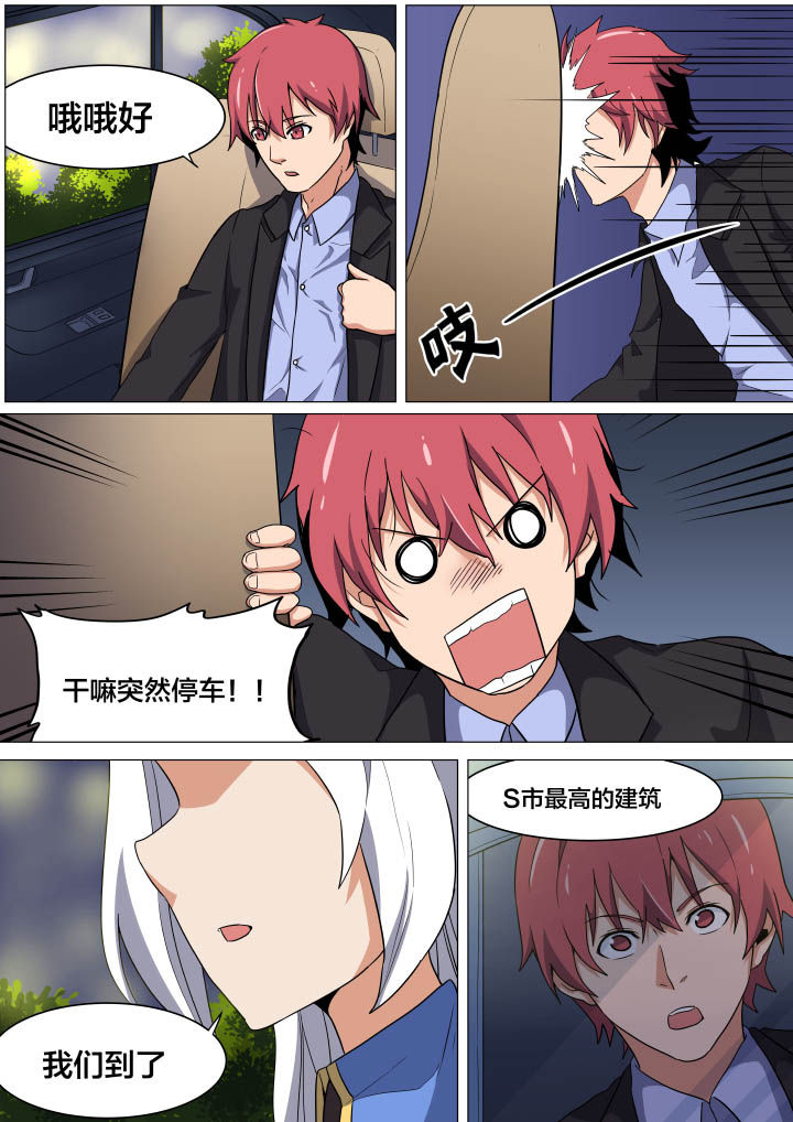 视界之处漫画,第8章：4图