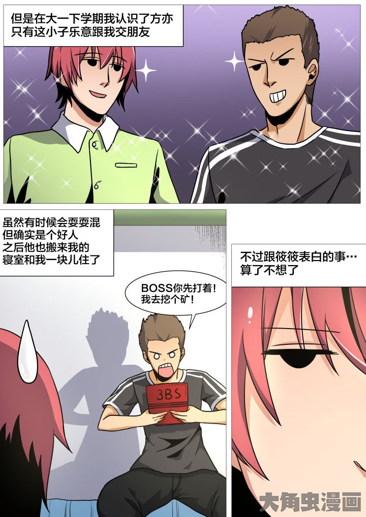 视界之处漫画,第38章：1图