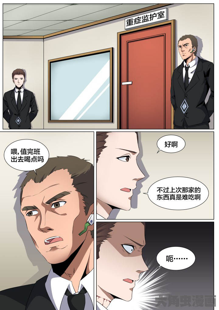 视界之处漫画,第57章：2图