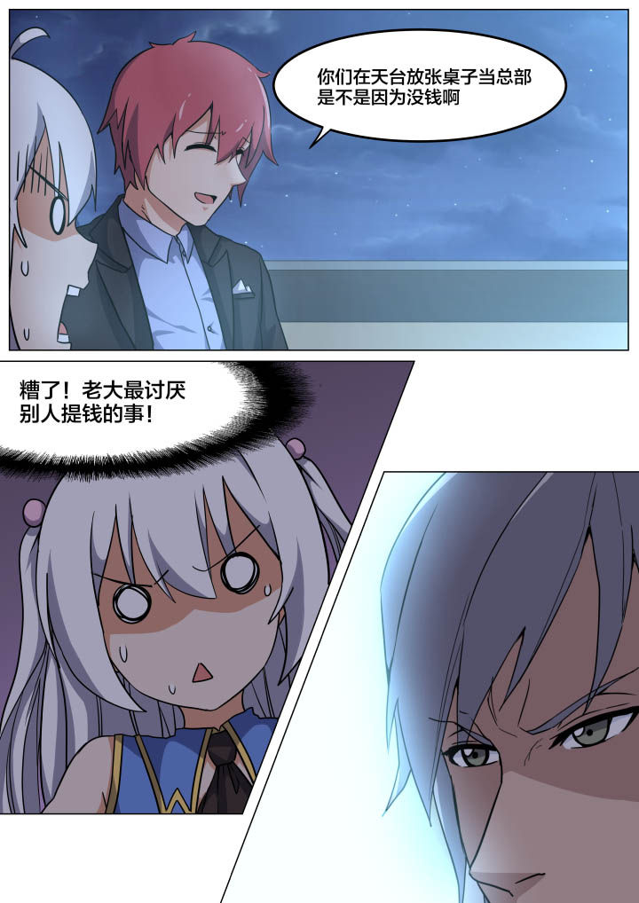 视界之处漫画,第9章：5图
