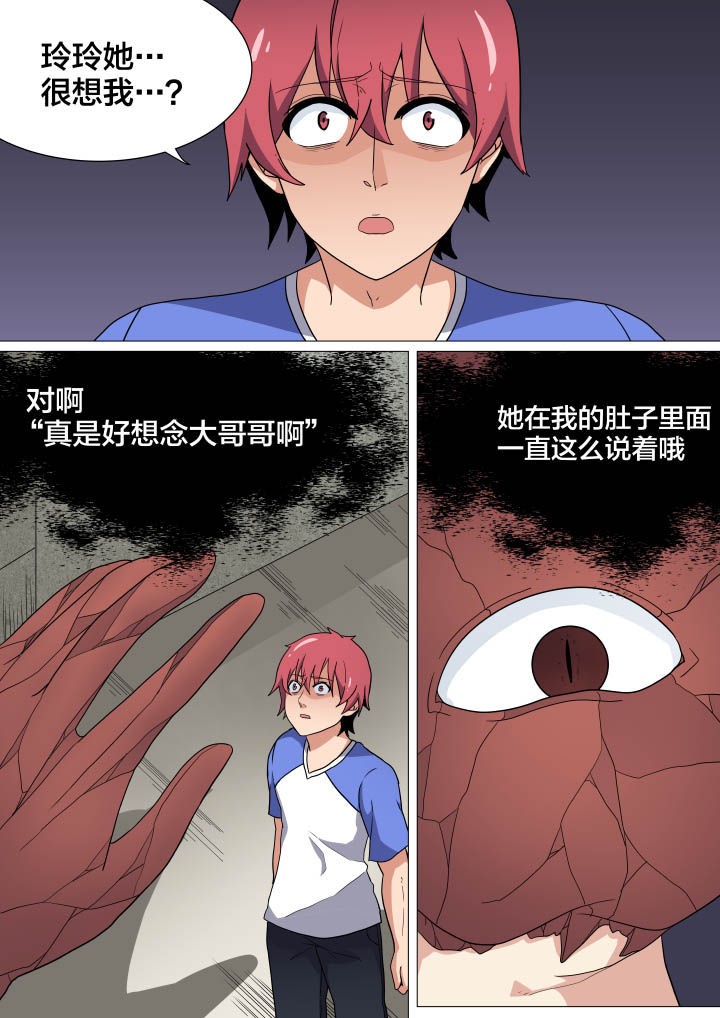 视界之处漫画,第17章：4图