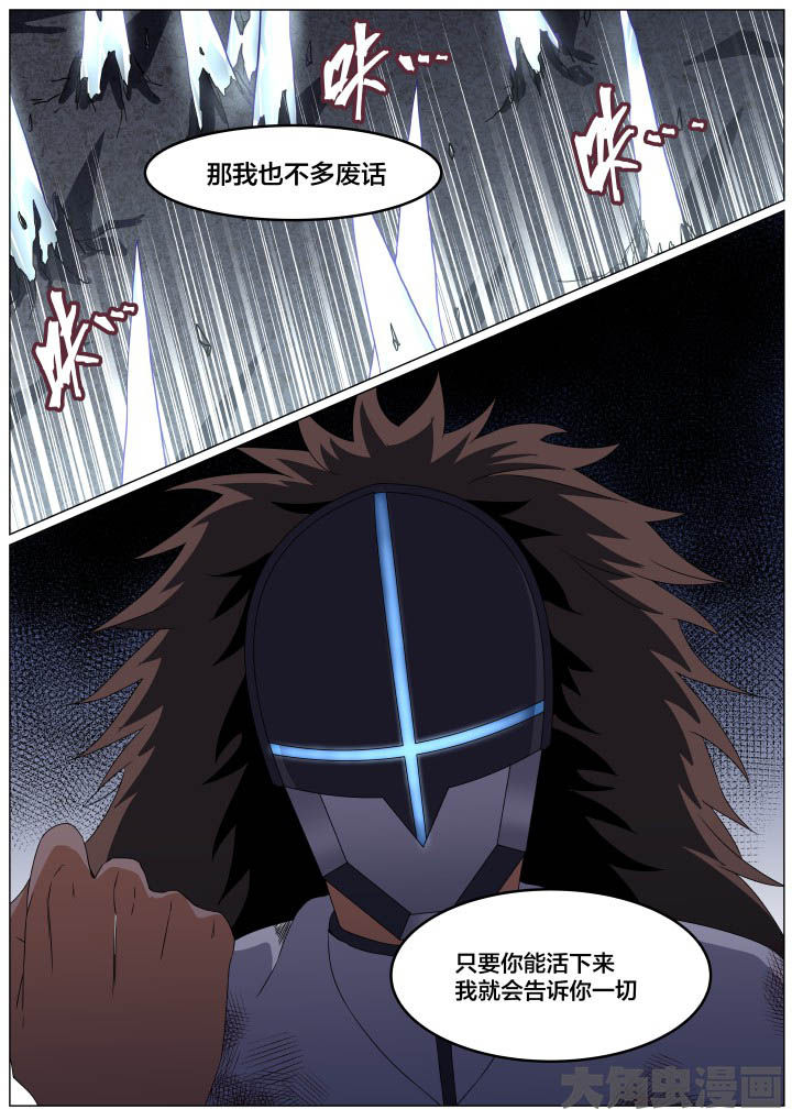 视界之处漫画,第101章：3图