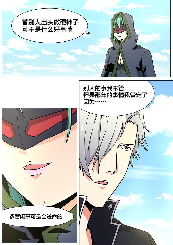 视界之处漫画,第27章：4图