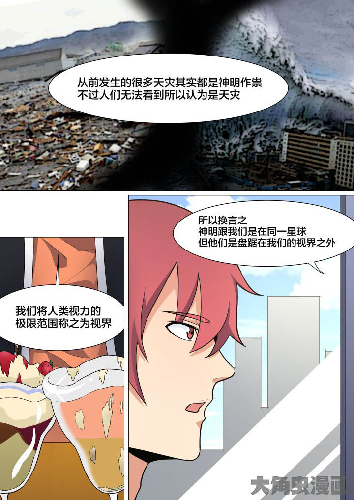 视界之处漫画,第23章：3图