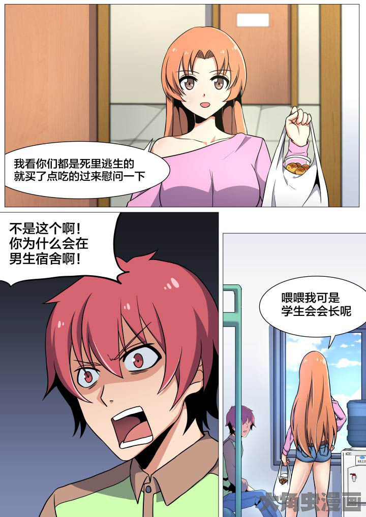 视界之处漫画,第40章：5图