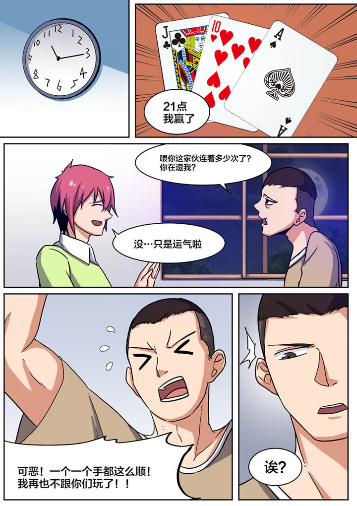 视界之处漫画,第2章：1图
