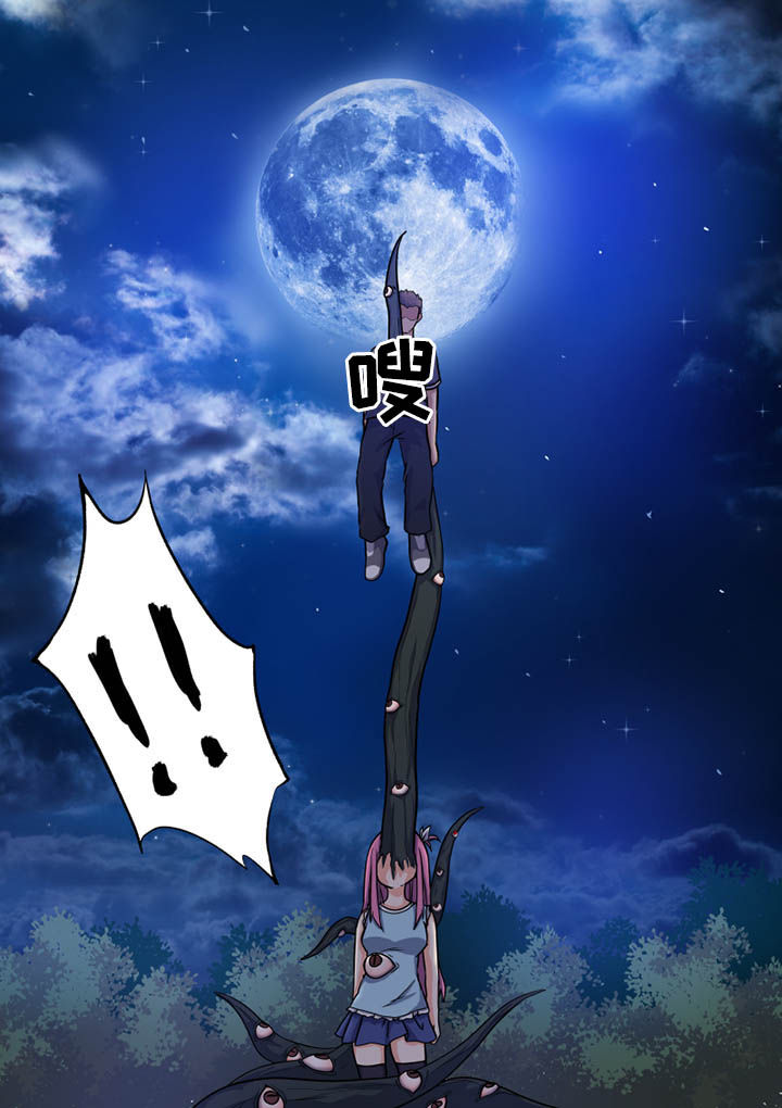 视界之处漫画,第3章：5图