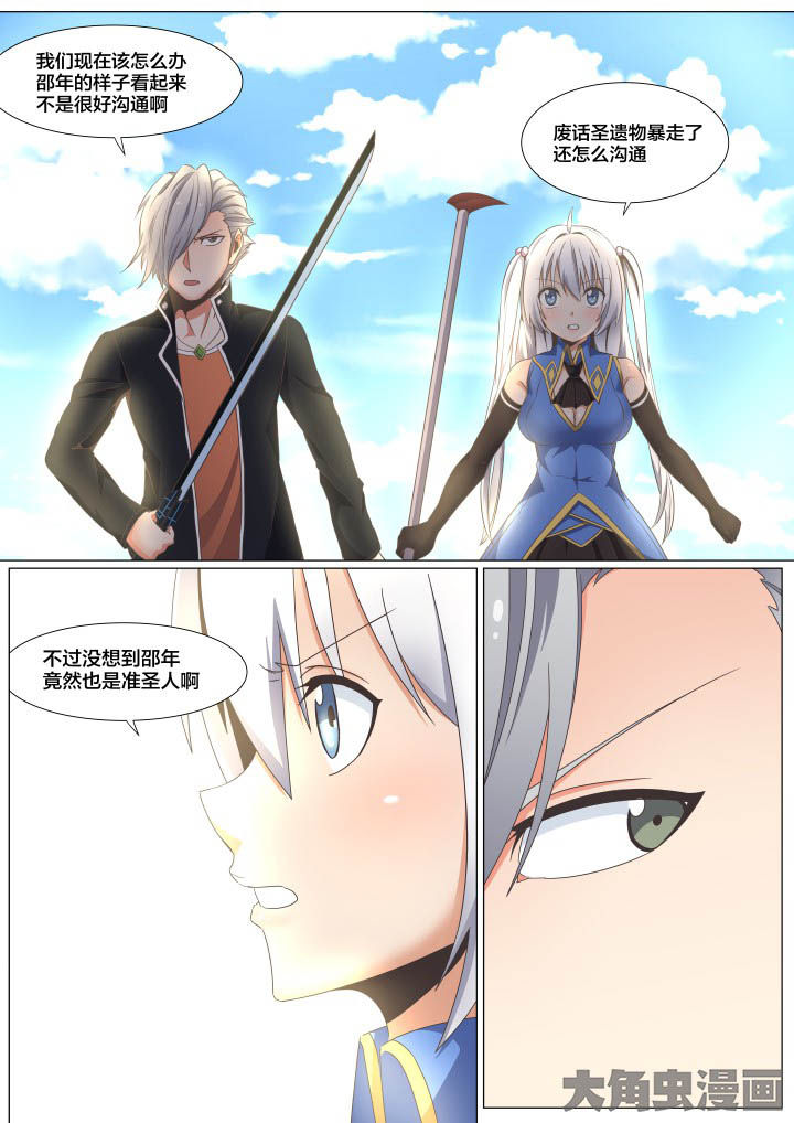 视界之处漫画,第62章：5图