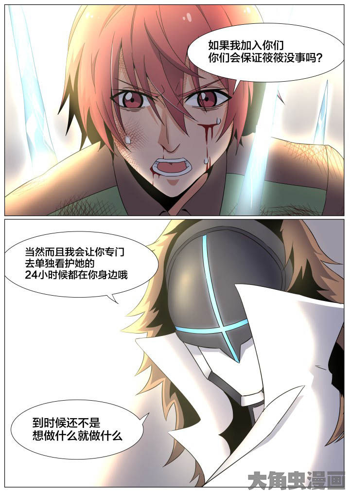 视界之处漫画,第59章：3图