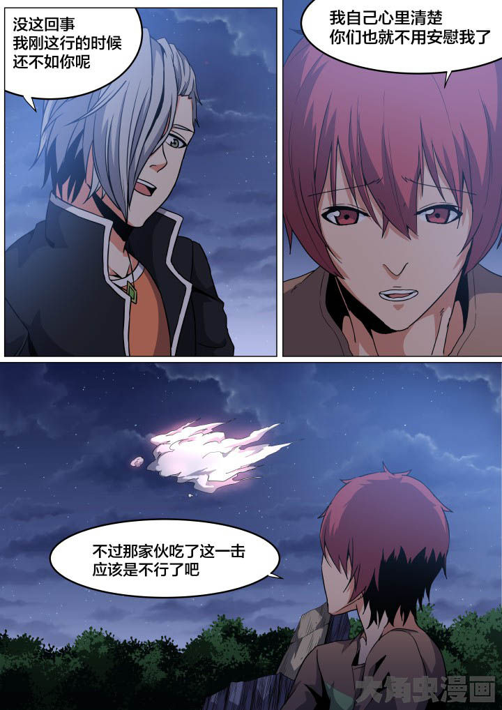 视界之处漫画,第95章：2图