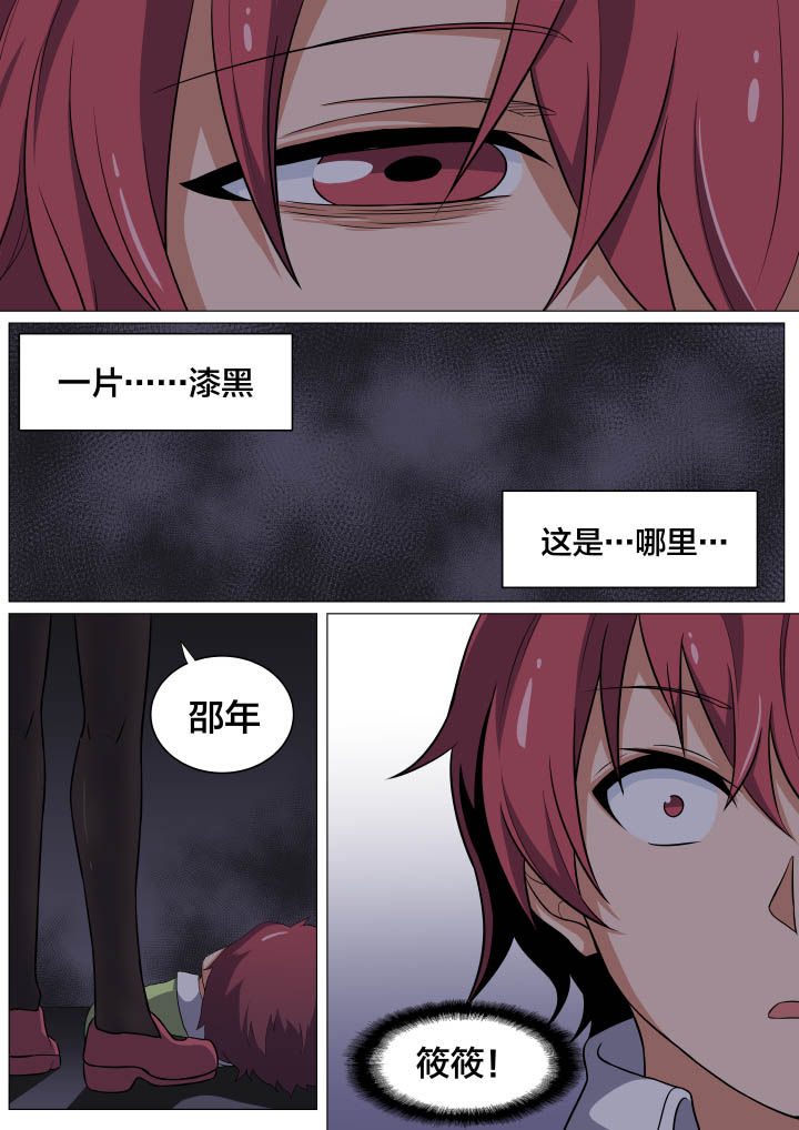 视界之处漫画,第6章：1图