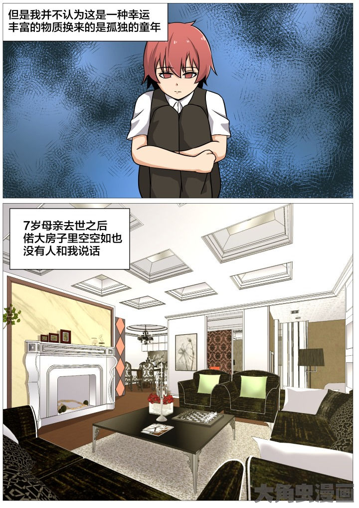 视界之处漫画,第38章：3图