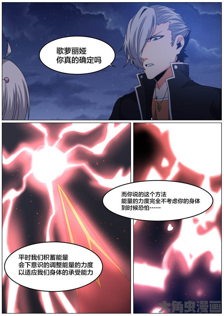 视界之处漫画,第88章：2图