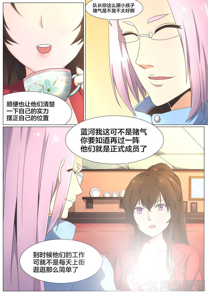 视界之处漫画,第67章：3图