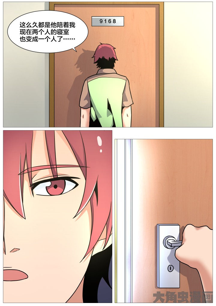 视界之处漫画,第38章：2图