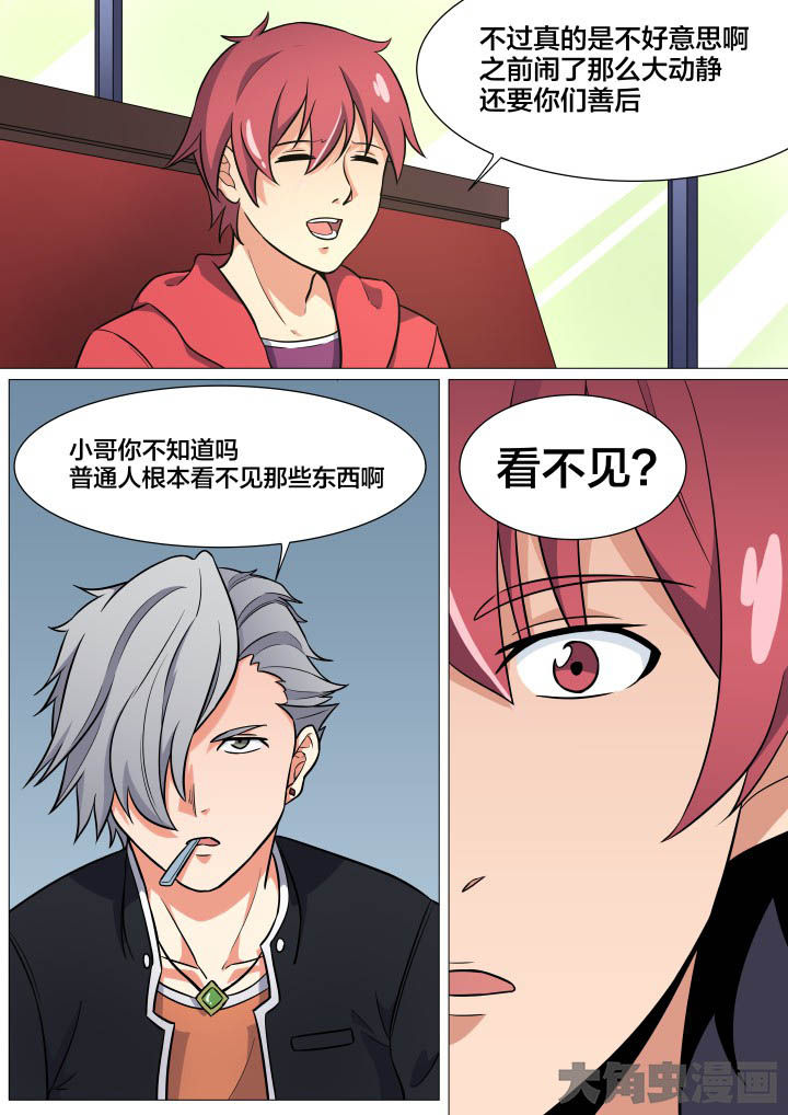 视界之处漫画,第23章：1图