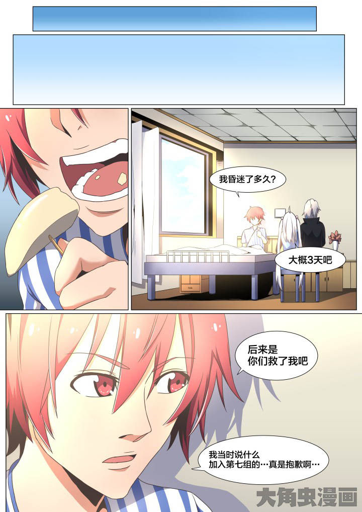 视界之处漫画,第72章：3图