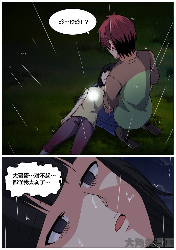 视界之处漫画,第98章：5图