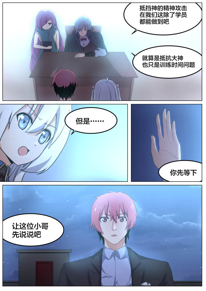 视界之处漫画,第9章：3图