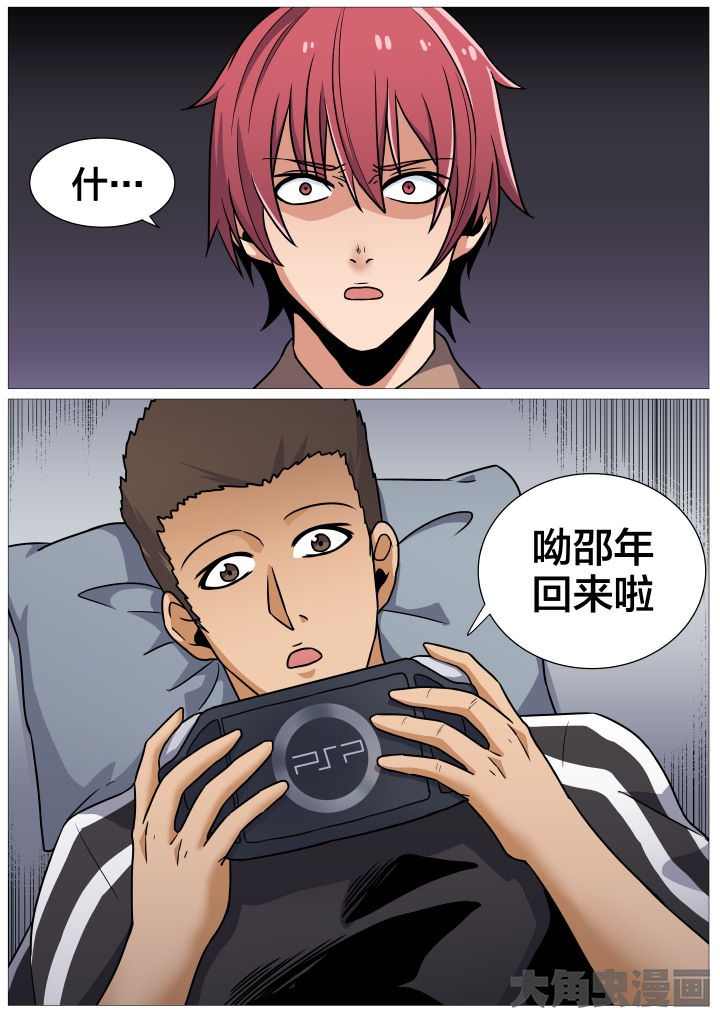视界之处漫画,第38章：3图