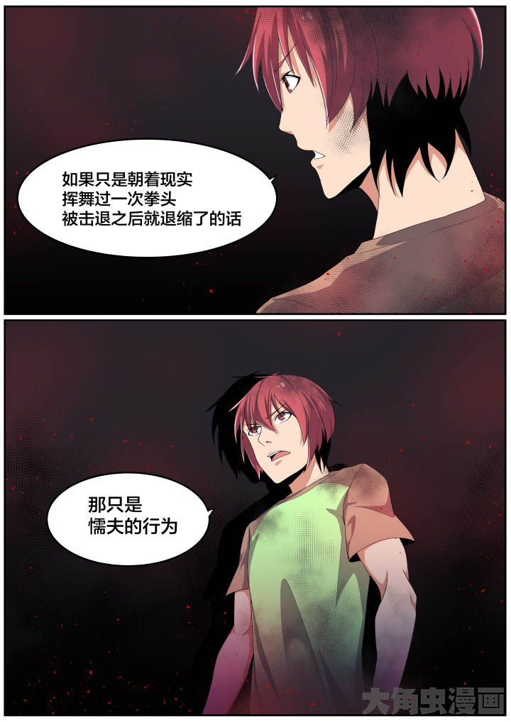 视界之处漫画,第113章：1图