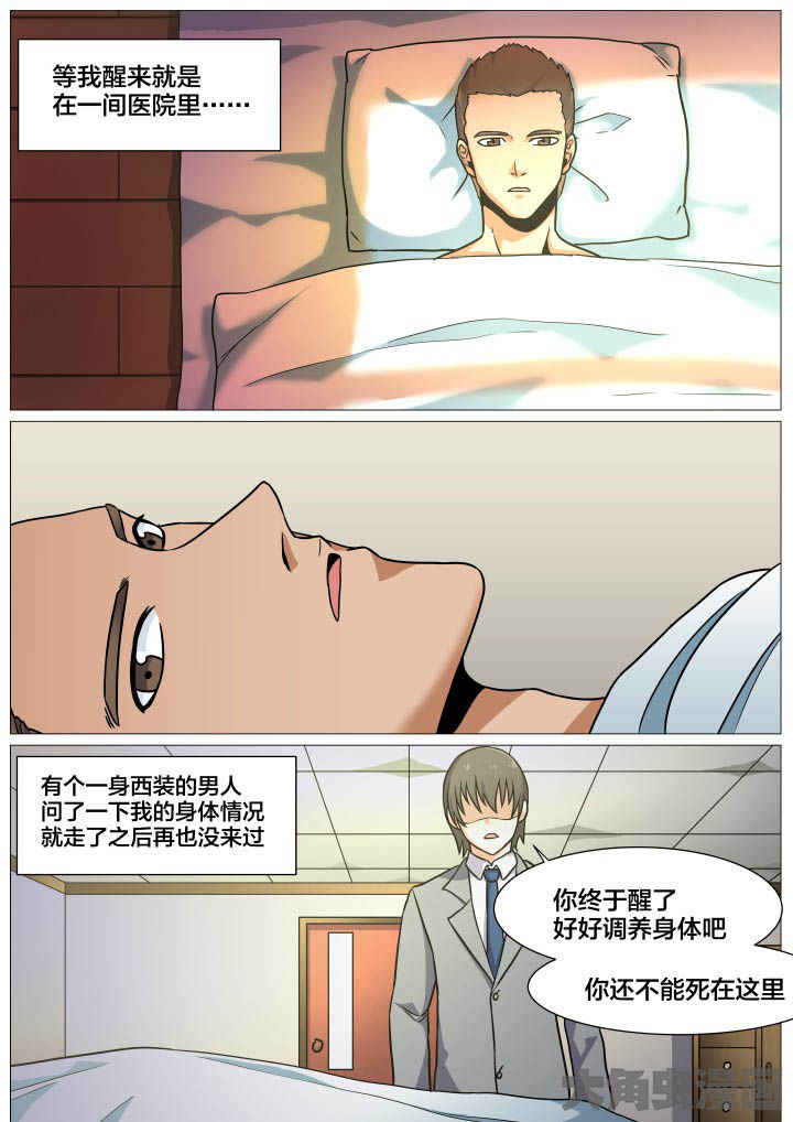 视界之处漫画,第39章：2图