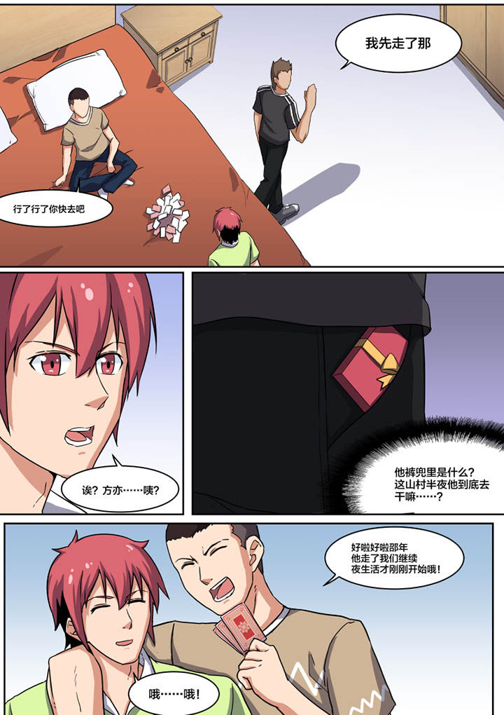 视界之处漫画,第2章：5图
