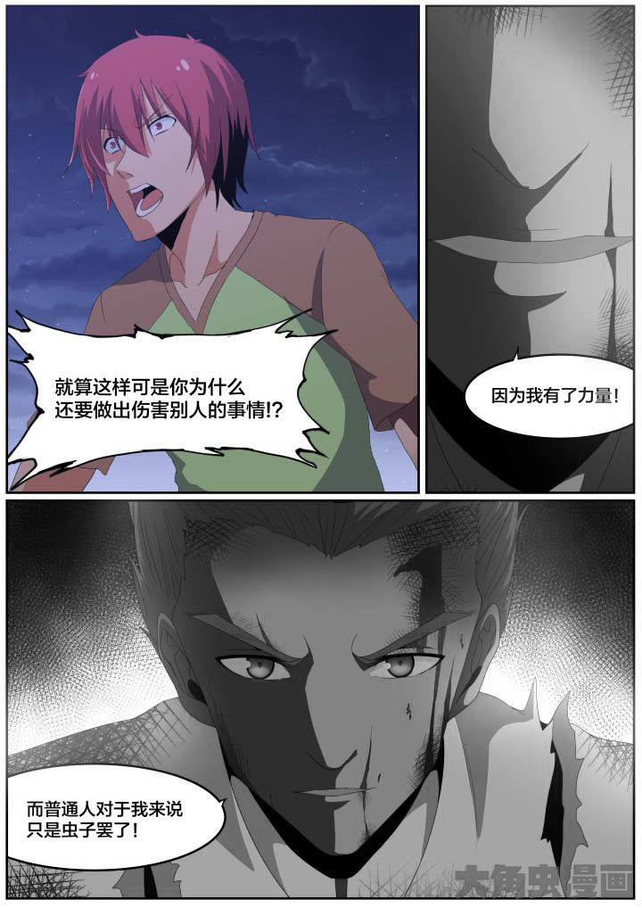 视界之处漫画,第114章：1图