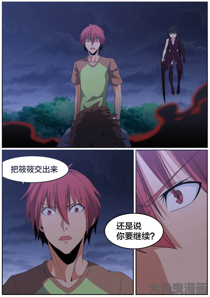视界之处漫画,第109章：5图
