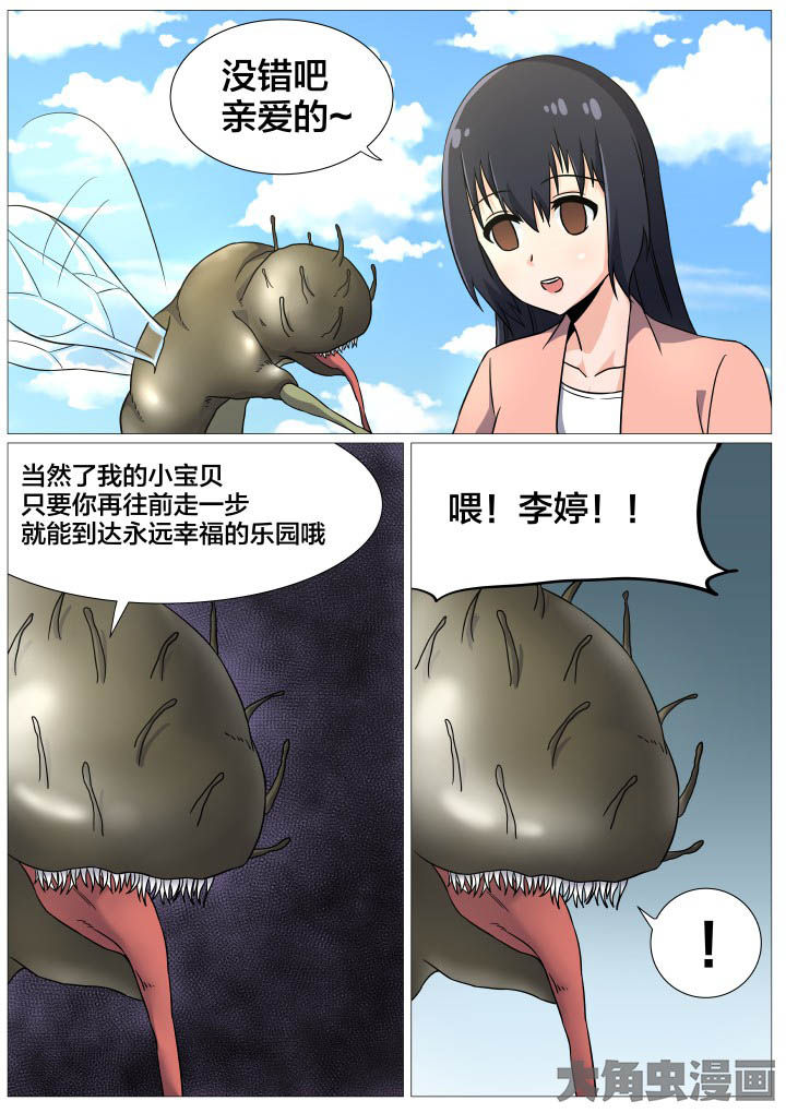 视界之处漫画,第44章：2图