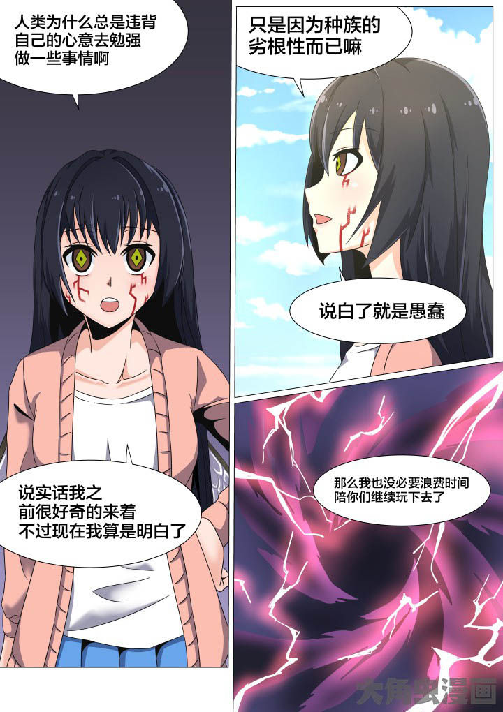 视界之处漫画,第52章：5图
