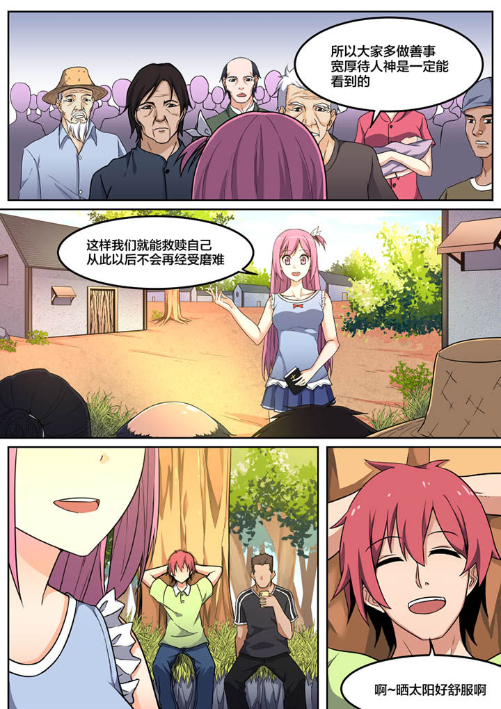 视界之处漫画,第1章：2图