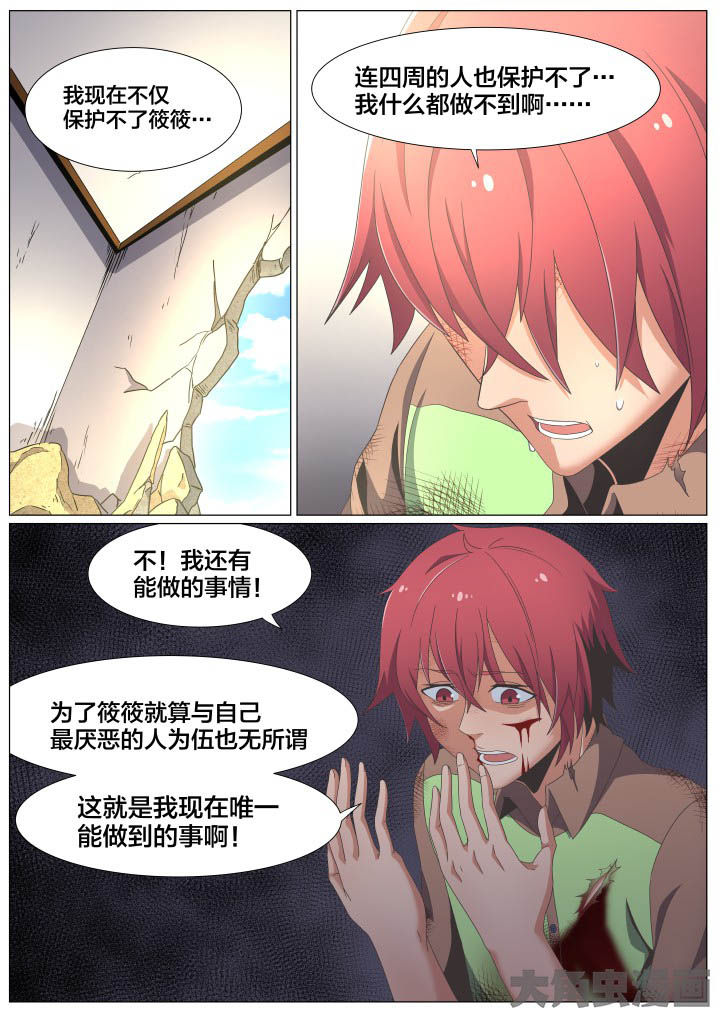 视界之处漫画,第61章：3图