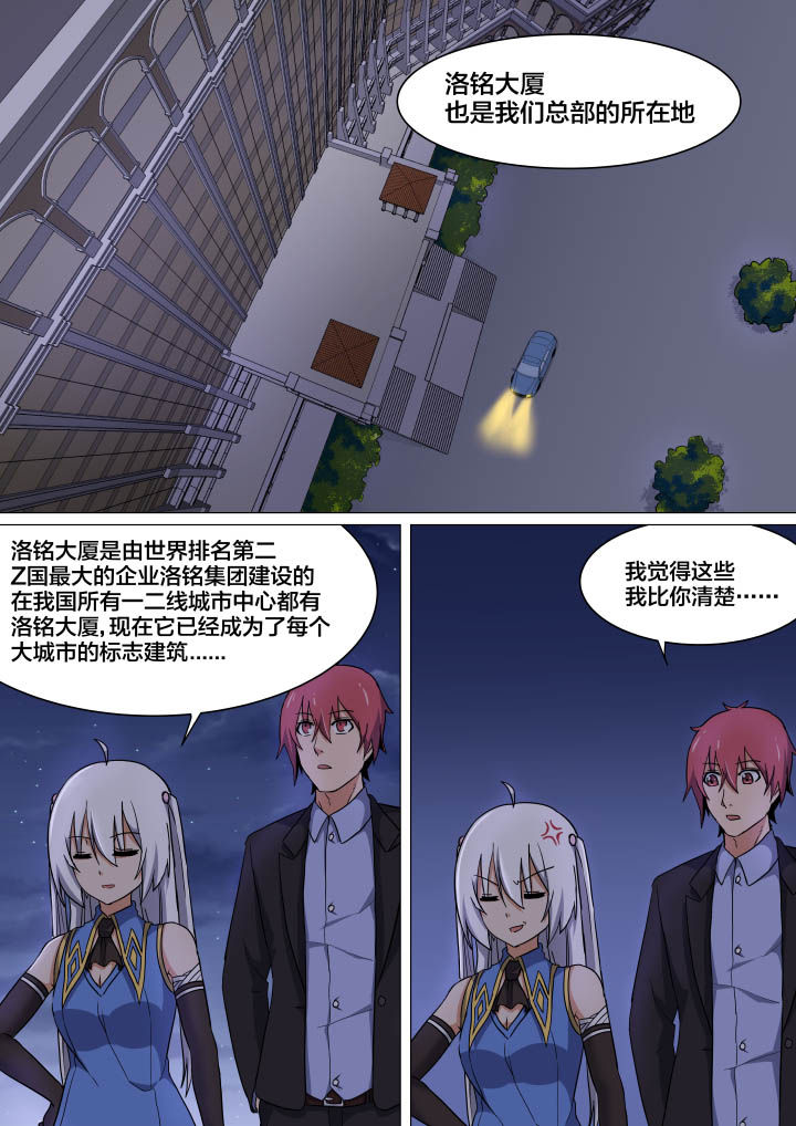视界之处漫画,第8章：5图