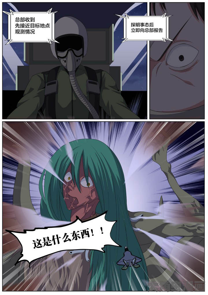 视界之处漫画,第106章：2图