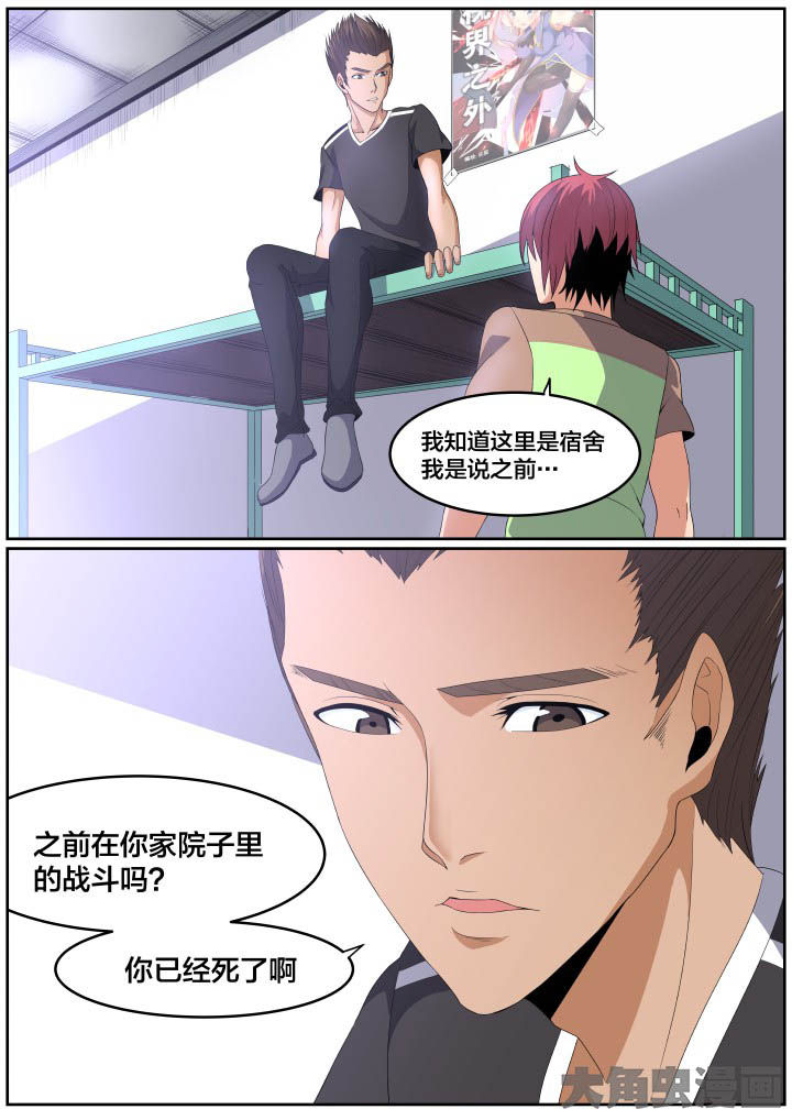 视界之处漫画,第110章：3图