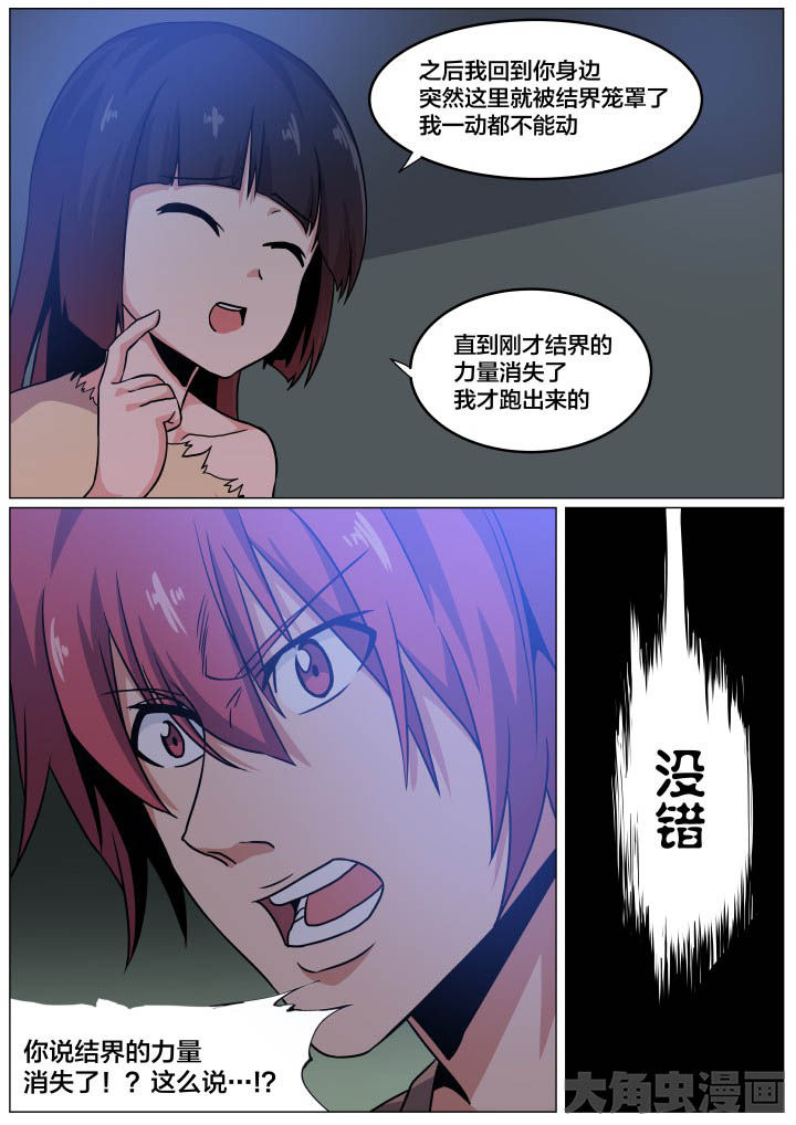 视界之处漫画,第85章：2图
