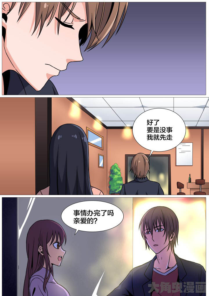 视界之处漫画,第43章：5图