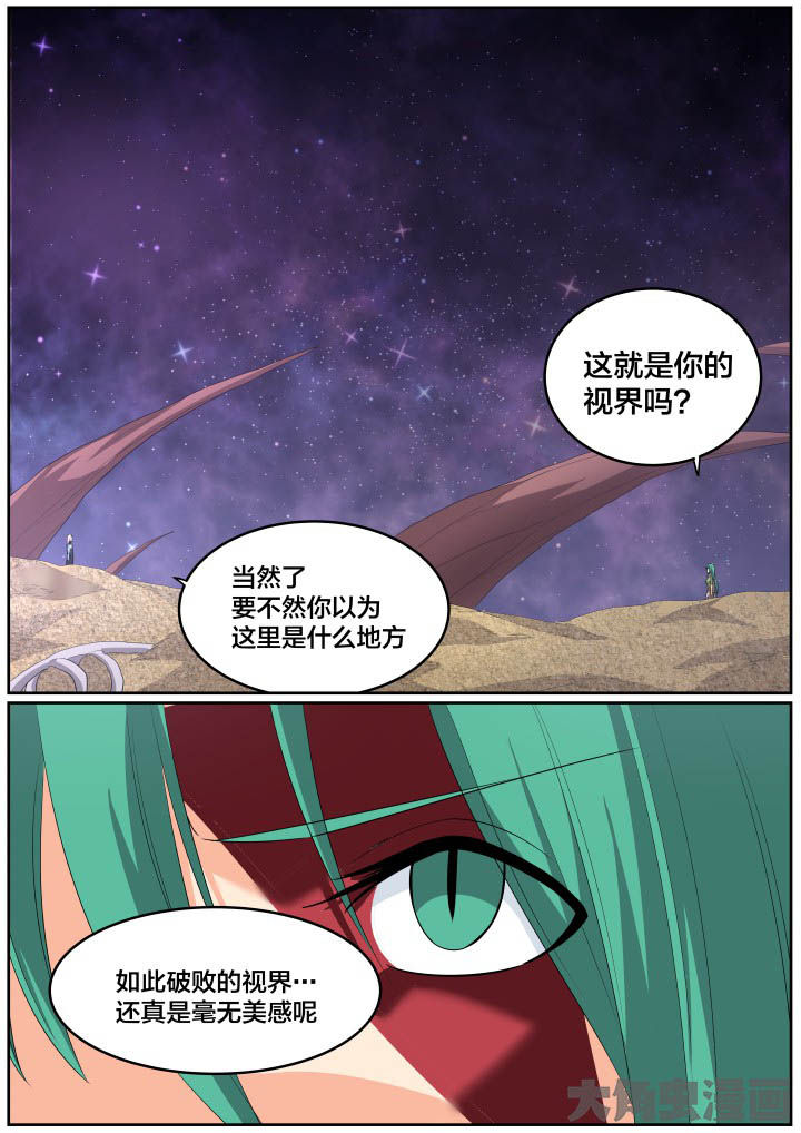 视界之处漫画,第119章：3图