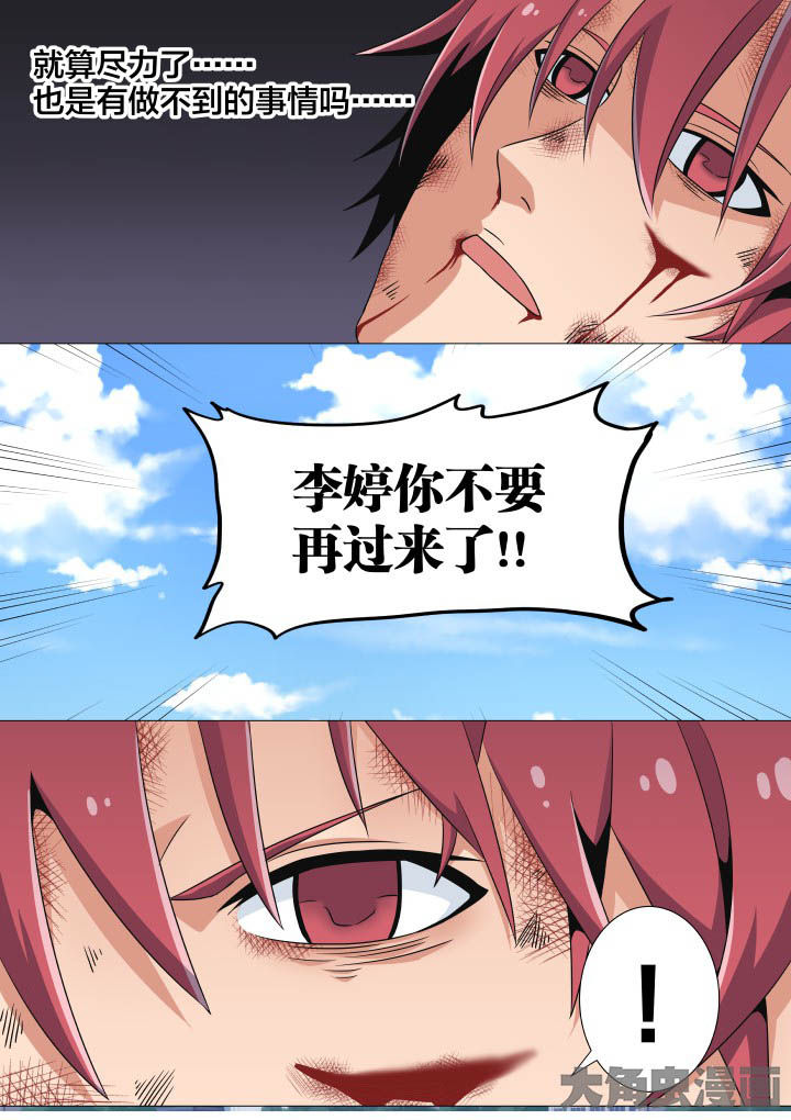 视界之处漫画,第51章：2图