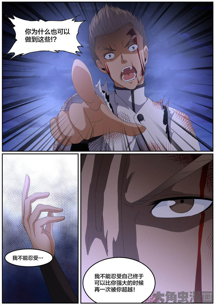 视界之处漫画,第114章：3图