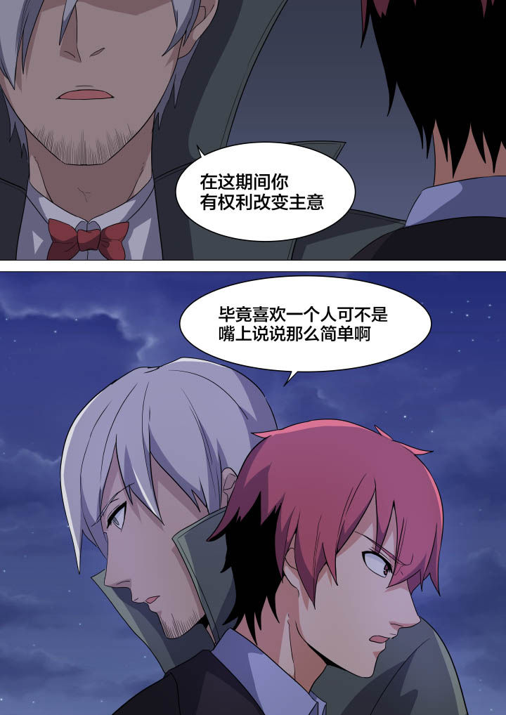 视界之处漫画,第10章：3图