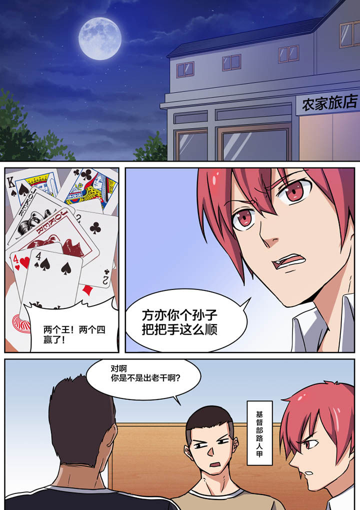 视界之处漫画,第2章：3图