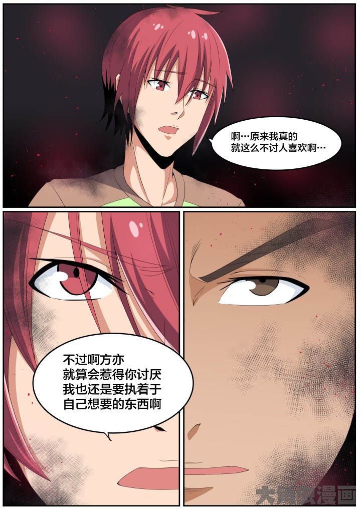 视界之处漫画,第112章：2图