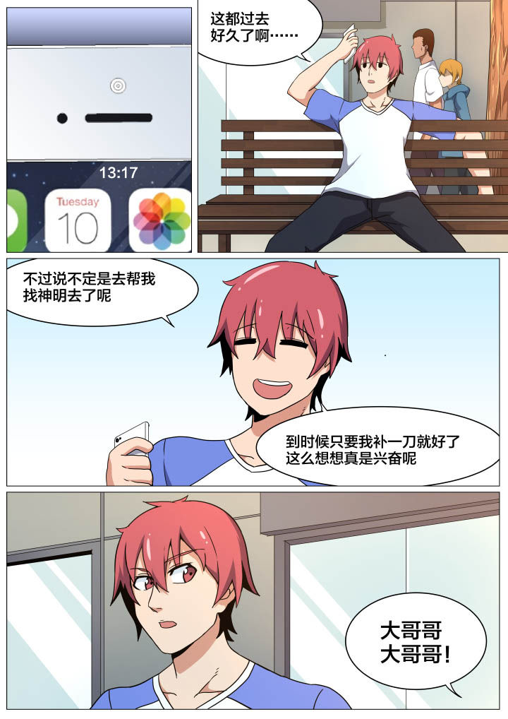 视界之处漫画,第11章：5图