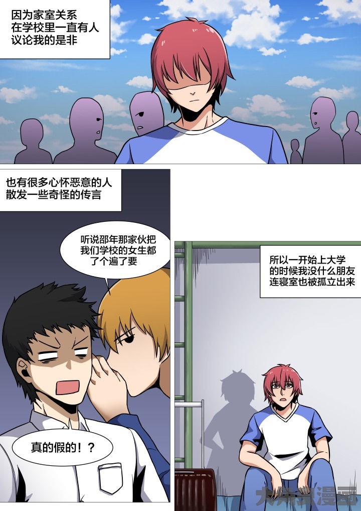 视界之处漫画,第38章：5图